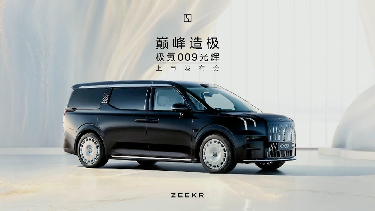 极氪009光辉四座超豪华旗舰上市发布会【直播回放】 | ZEEKR 009 Glory Four Seat Ultra Luxury ...