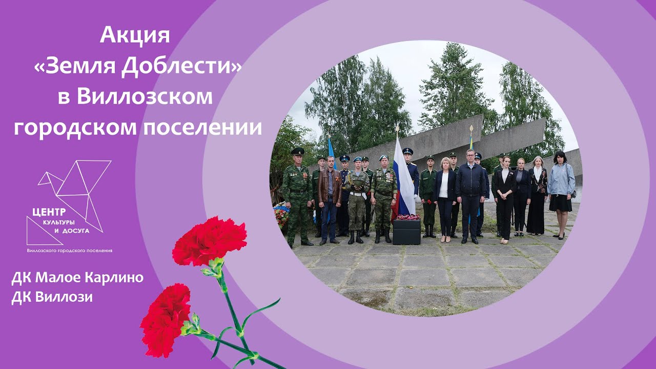 земли доблести