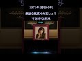 【昭和の名曲】無駄な抵抗やめましょう / ちあきなおみ 1971年 (昭和46年) 圧倒的な表現力を至高の空気録音で  #昭和歌謡 #懐メロ #高音質 #空気録音 #昭和 #shorts