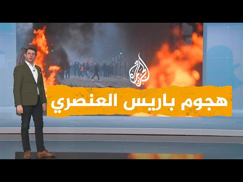 شبكات| هجوم عنصري في قلب باريس