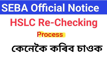 How to HSLC Re-Checking Photocopy