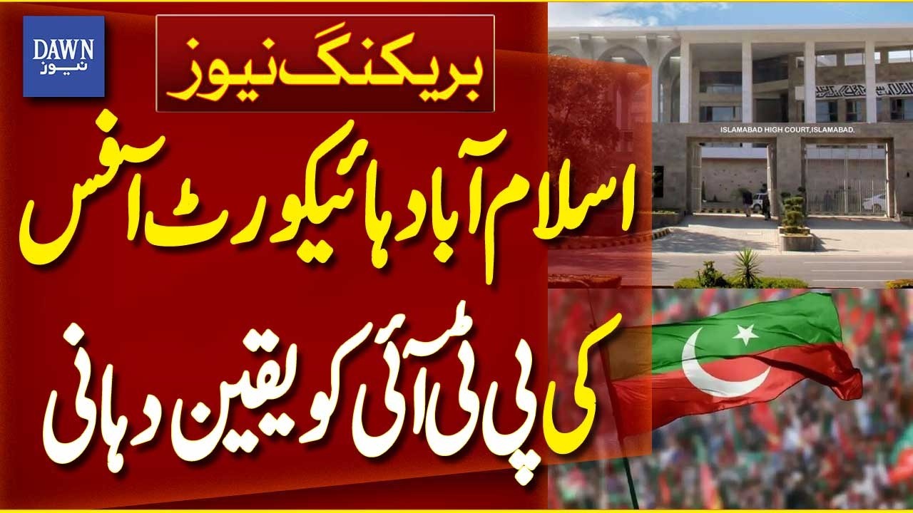 Secretary Chief Justice Islamabad High Court Assures PTI | Breaking News | Dawn News