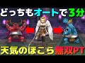【ドラクエウォーク】天気のほこら・レッドオーガ＆ブルファングを同一パーティーでオート攻略！3分で安定して倒します。