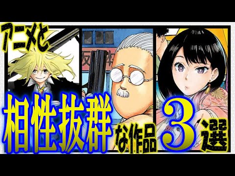 【週刊少年ジャンプ】アニメ化したら絶対バズる作品３選【サカモトデイズ、あかね噺、PPPPPP】