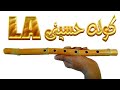 كيف تصنع كوله حسيني LA بطريقة سهلة و بسيطة لاول مرة في العالم 