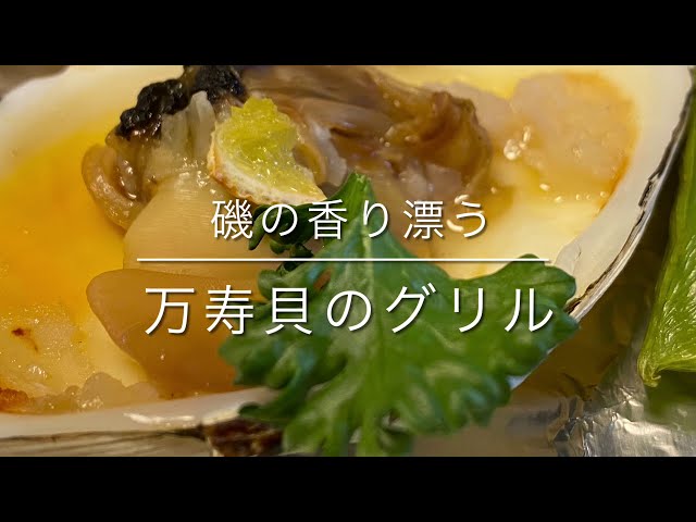 万寿貝 白貝 をさばく 自宅でできる浜焼きレシピ 白貝のさばき方 Youtube