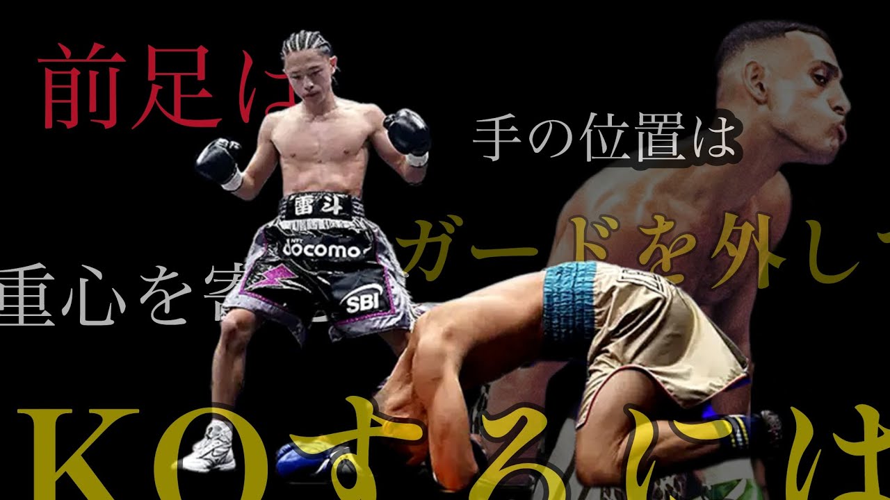 片岡雷斗衝撃の1RKO。圧倒的なスピードは重心から… この動きは少し○○っぽさを感じる