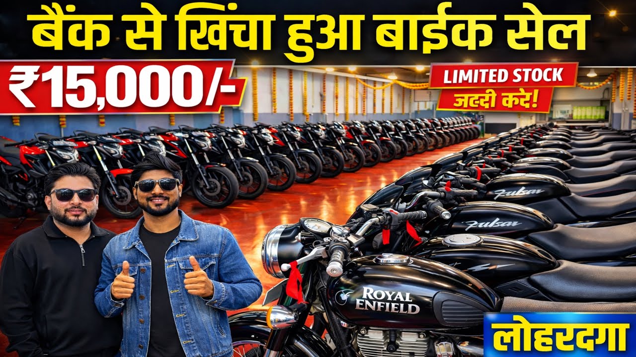 मात्र ₹15,000/-🔥| बैंक से खिंचा हुआ बाईक सेल झारखंड | Second Hand Bike Logardaga Jharkhand 