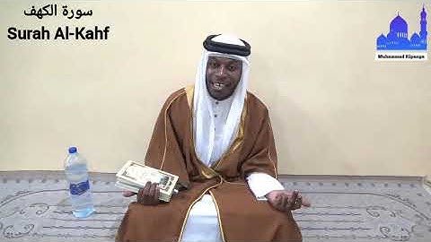سورة الكهف احفظ معي ( ٤ )  Surah Al-Kahf Memorize with me No.4 / Hifadhi pamoja nami