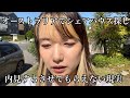 【焦燥】英語力ゼロで海外生活するアラサー女のはじめての家探し・前編