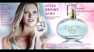 Линейка Lucia: Lucia Bright Aura Oriflame