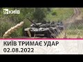 КИЇВ ТРИМАЄ УДАР - марафон телеканалу "Київ": 2 серпня 2022 року