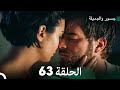 جسرو و الجميلة الحلقة 63 Arabic Dubbed جسرو و الجميلة الحلقة 63 Arabic Dubbed