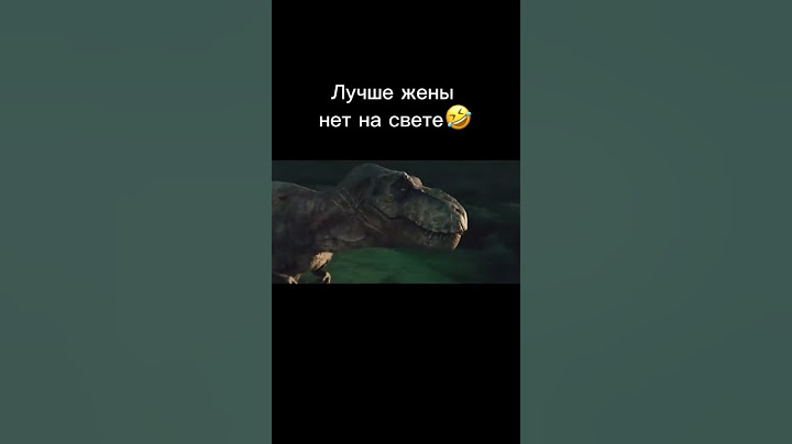 Можешь прорычать как большой динозавр #юмор