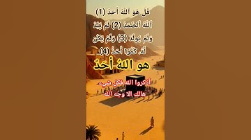سورة الاخلاص#allah #اكسبلور #تيك_توك #الله #god #حالات_واتس #اللهم#ترند #مؤمن #islam #muslim #happy