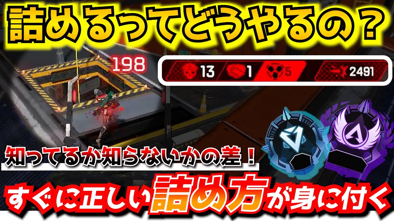 『APEX解説』詰めるって難しい？これだけ覚えればすぐに正しい詰め方を身に着けることができます。正解がわかりずらいため意外と周りが教えてくれない差のつく部分【シーズン15/エイムアシスト/チーター】