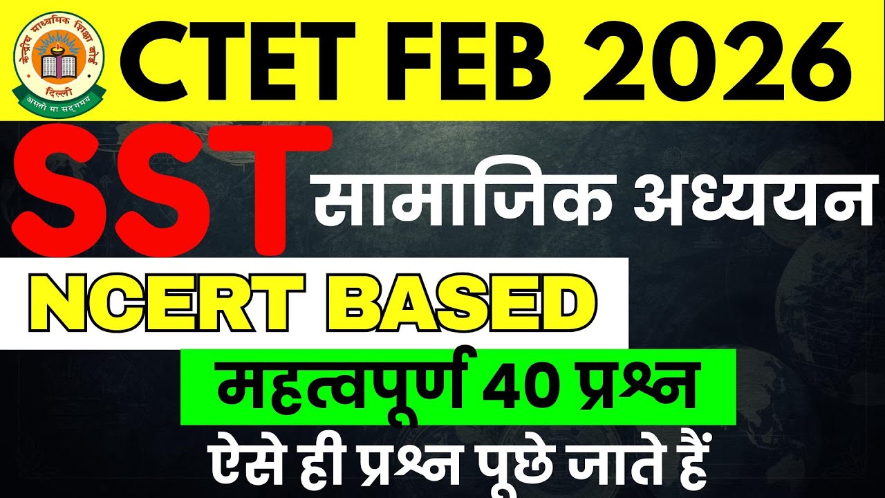 CTET FEB 2026 | CTET SST TOP-40 Question|CTET SST CLASSES|SST CTET |