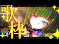 【#karaoke #歌枠 / singing stream 】ボーカルエフェクターを駆使して歌う新感覚歌枠はココ✨【Δ.DELUTAYA】
