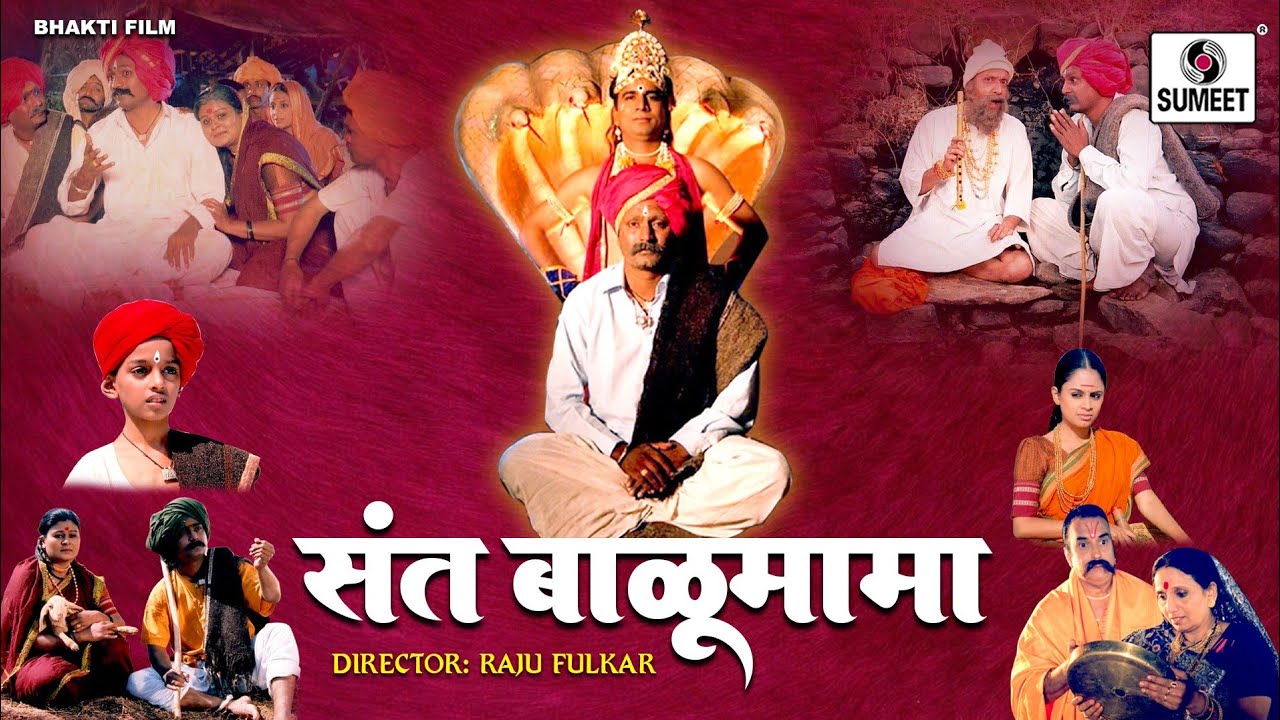 Sant Balumama    Full Movie   Bhakti Movie  New Hindi Devotional Movie  Indian Movie