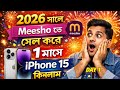 Meesho Te Ki Vabe Sell Korbe। How To Meesho Seller Acaunt।Meeshi তে কি ভাবে সেল করব। 