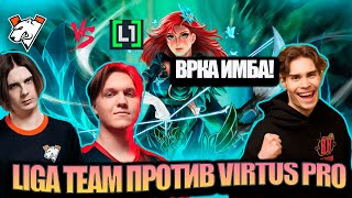 NIX КОММЕНТИТ МАТЧ VIRTUS PRO VS LIGA TEAM. ГРАНД ФИНАЛ! 1 КАРТА