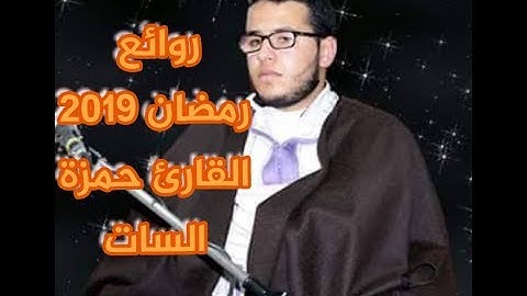 تلاوة هزت قلوب مئات المصلين للقارئ حمزة السات كما لم تسمعه من قبل/من مسجد نور الرحمن