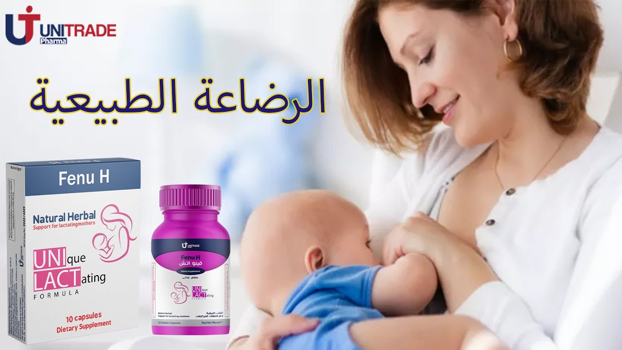 الرضاعة الطبيعية#اكسبلور #ترند #طب #علاج #اطفال