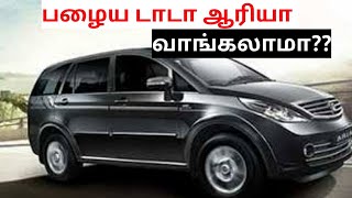 Tata aria used car buying in seconds spares and service cost|பழைய டாடா ஆரியா வாங்கலாமா??