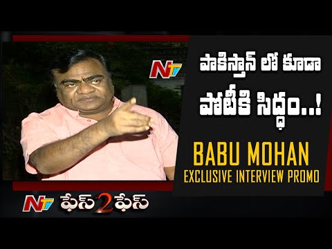 BJP Leader Babu Mohan Exclusive Interview | face 2 face | Ntv