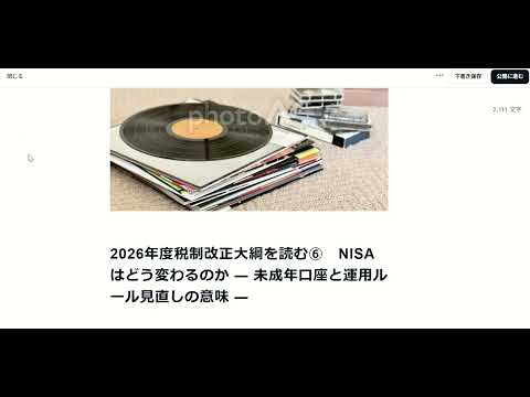 2026年度税制改正大綱を読む⑥ NISAはどう変わるのか ― 未 ...