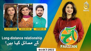 What are the problems of long-distance relationships? | Aaj Pakistan with Sidra Iqbal
