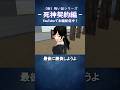 命をかけたデスゲーム？