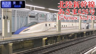 北陸新幹線E7系F43編成 あさま626号 221113 JR Hokuriku Shinkansen Nagano Sta.
