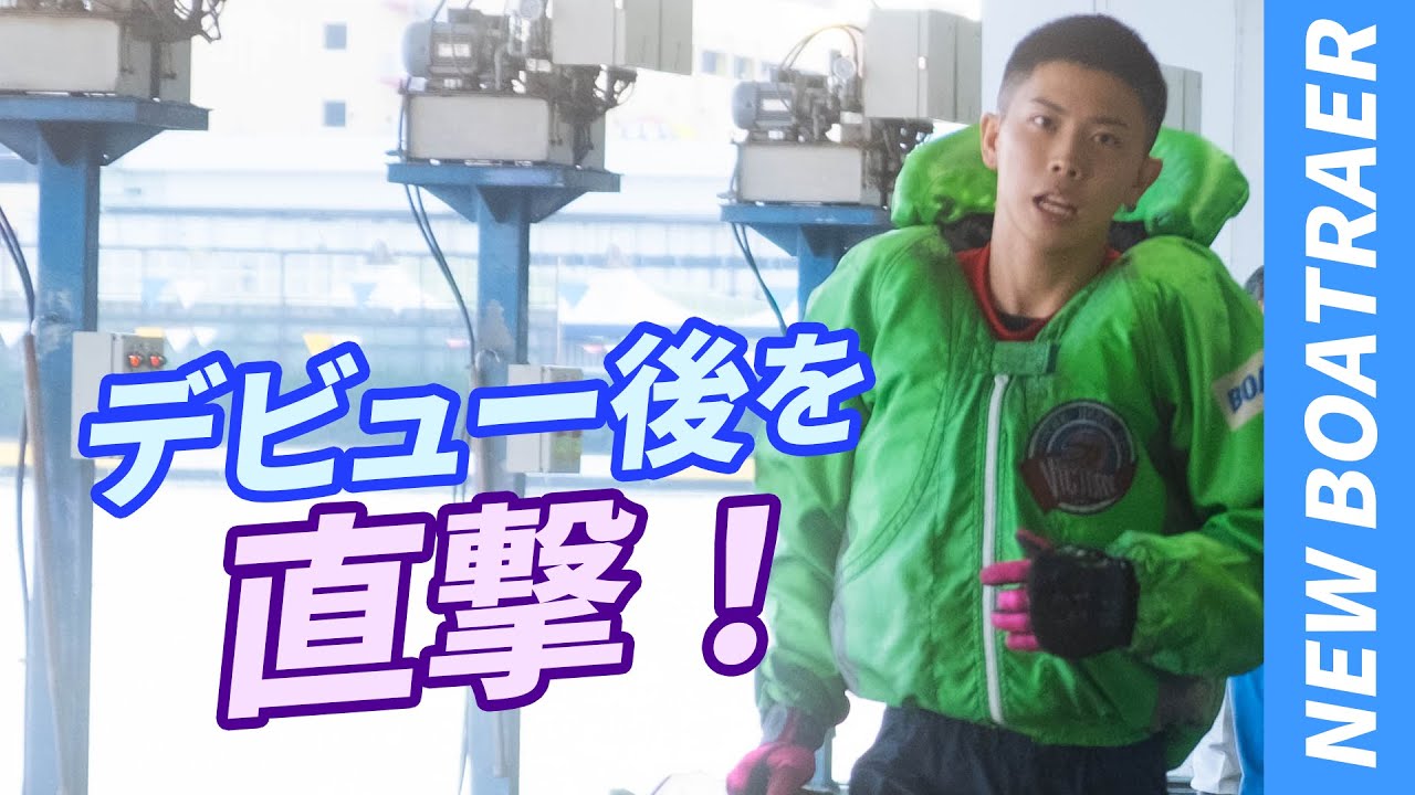 129期ボートレーサー竹間隆晟】デビュー後インタビュー - YouTube