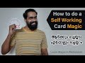 ആർക്കും ചെയ്യാൻ പറ്റുന്ന ചീട്ടു മാജിക്ക് | Easy No Setup Card Magic for All | Card Magic Malayalam