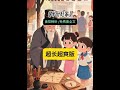 《半分旺家》番茄畅听勉废看全文,#听风冉升后续剧情#道士给我和庶妹算了一卦全文阅读  听风冉升2 出生那天道士给我和庶妹算了一卦 #文荒推荐  宝藏小说 #一口气看完系列