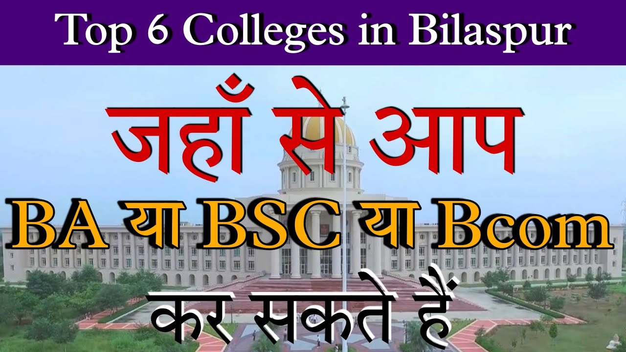 Top 6 Colleges in Bilaspur Top Colleges in Bilaspur
