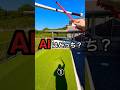 【現実vsAI】AIはどっちでしょう?Part3 #shorts