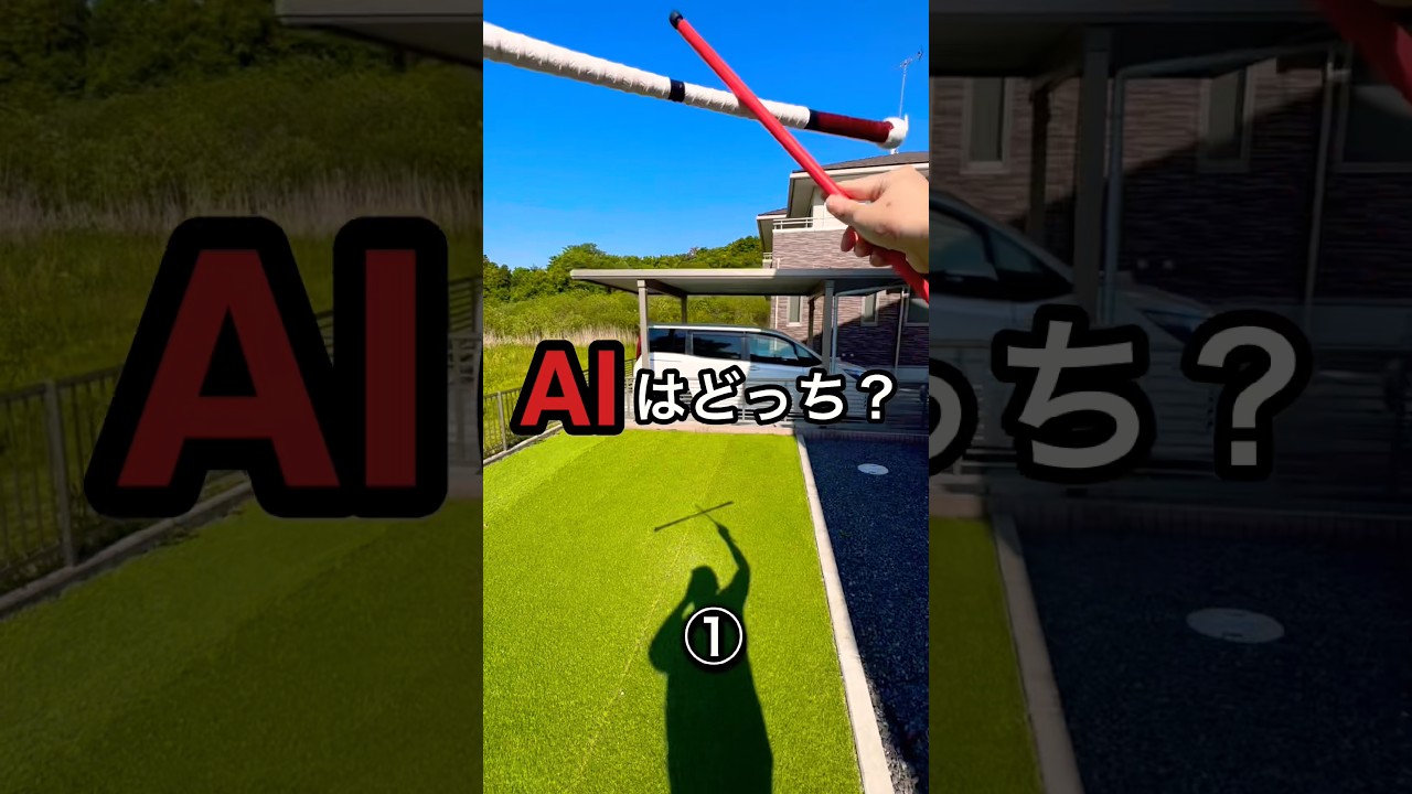【現実vsAI】AIはどっちでしょう?Part3 #shorts