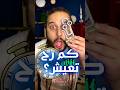 بتعرف كم رح تعيش mp3