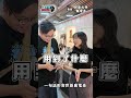 【世新廣電系街訪】 地表最強廣電系來了?! #編編想知道 #世新大學 #世新大學廣電系 #街訪 #大學生