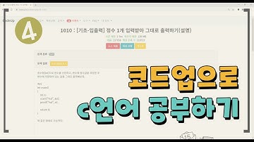 c언어 공부하기 4 - 문자와 숫자 입력과 출력