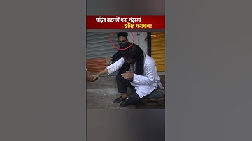 "Masked Attacker Identified: Ex-Student Leader Faisal Karim Caught on Camera"