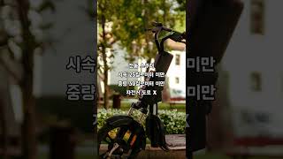 PM(Personal Mobility) 개인형 이동장치 #잡지식