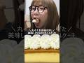 デパ地下で一目惚れしたケーキが美味しすぎた
