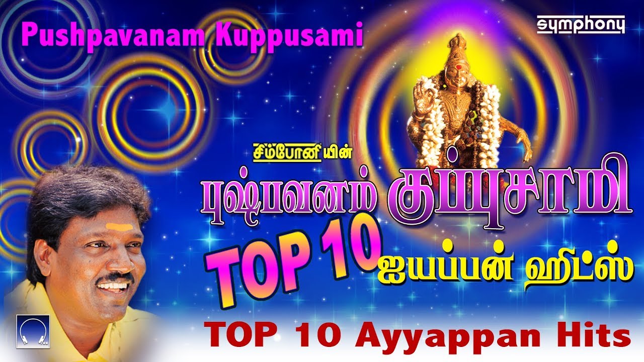  10      Pushpavanam Kuppusami Ayyappan Songs