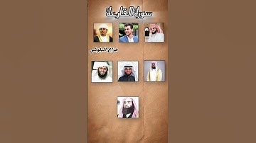 سورة القارعة بتلاوة القراء( رعد الكردي- إسلام صبحي..) #اكسبلور #قرآن_كريم #ترند #لايك