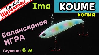 Ima Koume (Копия). Секреты Анимации На Глубине 6 М! Балансирная Игра. Подводные Съемки