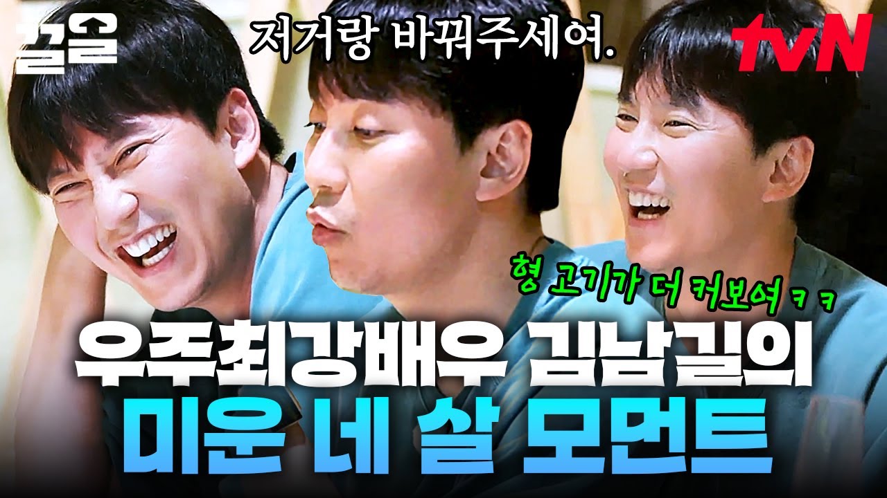 하다 하다 귀여움까지 장착한 김남길🥰 재치라 쓰고 분위기 메이커라 읽는 대배우의 앙탈 모먼트 | 바닷길선발대