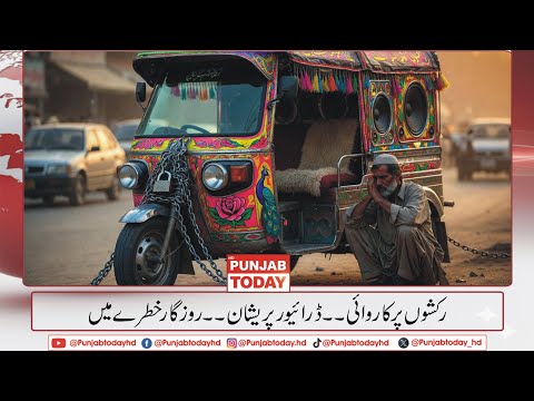 Jalalpur Pirwala Crackdown on Qingqi & Phatta Rickshaws | Drivers’ Appeal to Govt